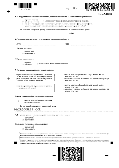 Как заполнить протокол о смене фамилии учредителя?