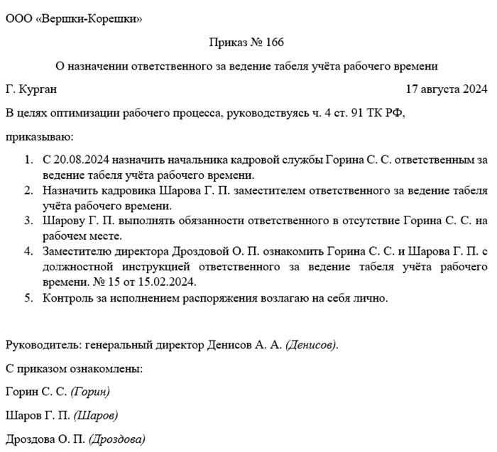 Зачем нужен приказ о предоставлении табелей?