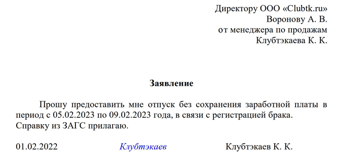 Что нужно указать в заявлении на отпуск на 8 дней