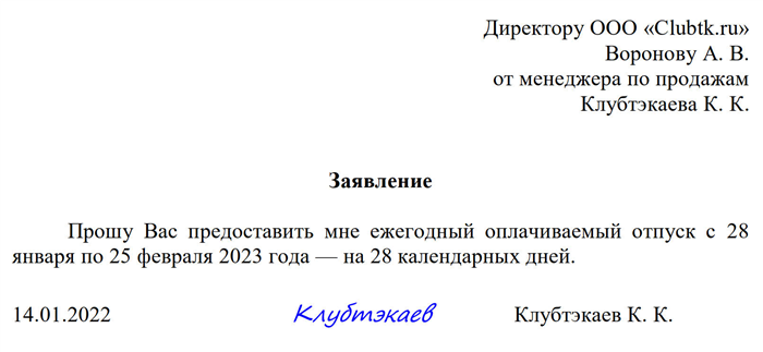 Как написать заявление на отпуск на 8 дней