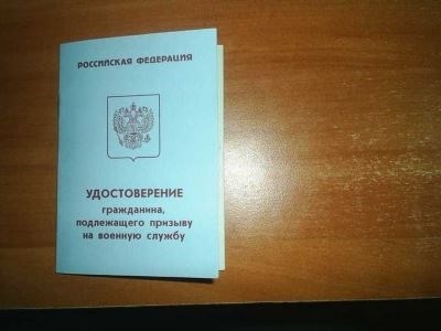 Сроки рассмотрения заявления на восстановление военного билета