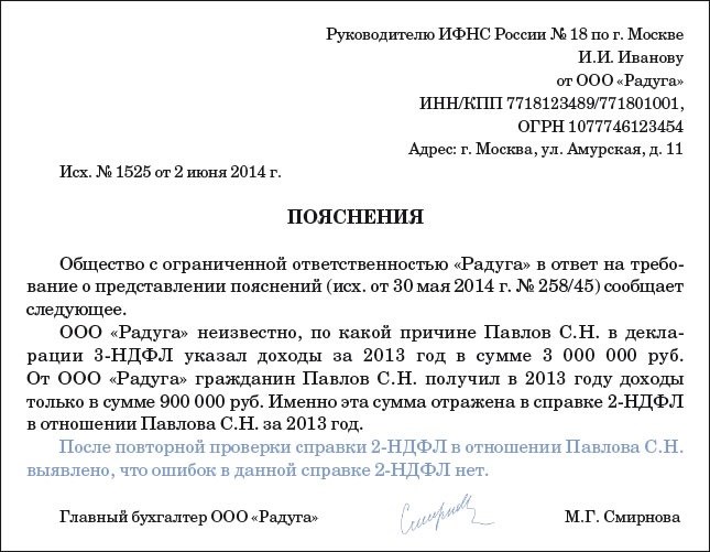 Образец пояснительной в налоговую организацию о неуплате налога по НДФЛ за 9 месяцев