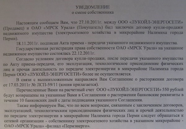 Образец уведомление арендатора о смене собственника нежилого помещения образец