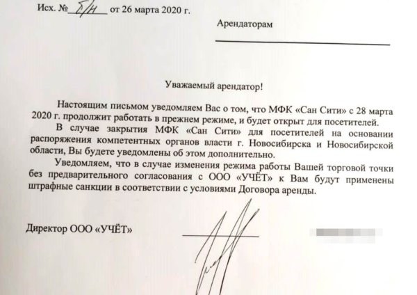 Образец письма арендатору о проведении ремонта в арендуемом помещении