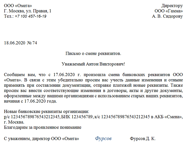 Пример оформления письма арендатору о смене арендодателя