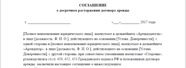 Что должно включать письмо арендатору о смене арендодателя?