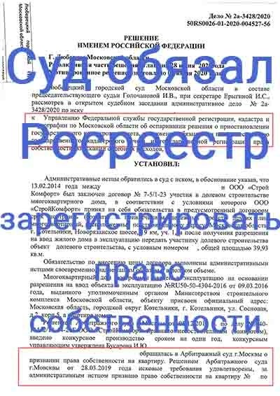 Подготовка к подаче заявления в апелляционную комиссию Росреестра в г. Москва