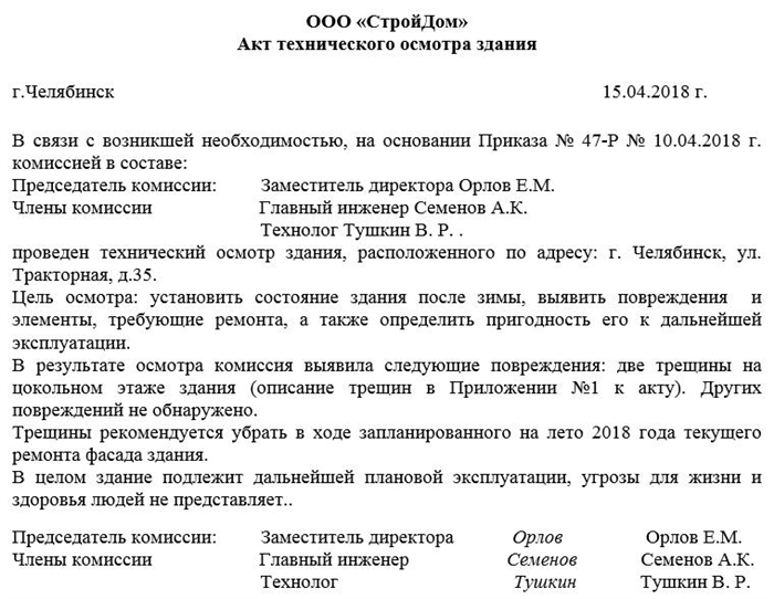 Правила учета срока службы зданий и сооружений