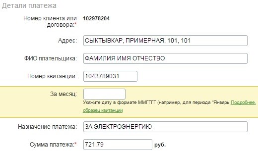 Вид платежа в приложении Сбербанк: автоматическое указание