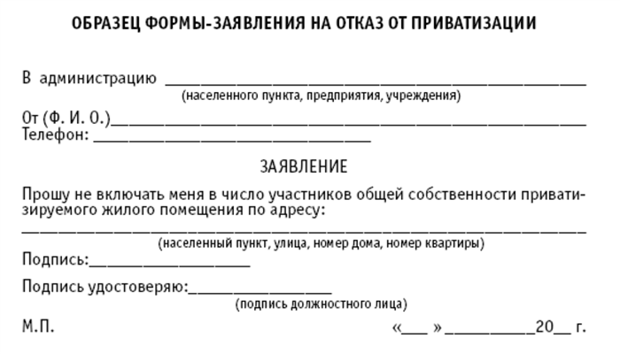 Что значит отказаться от доли в приватизации