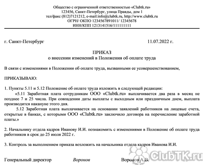 Значение приказа об утверждении положения о сдельной оплате труда