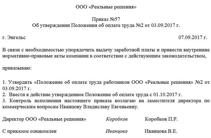 Основные положения приказа об утверждении положения о сдельной оплате труда