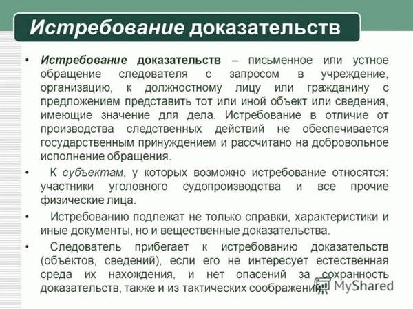 Понятие ходатайства и его значение в процессе