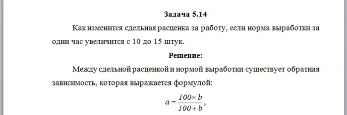 Какова будет новая норма времени, если норма выработки увеличится на 15, а старая составляла 9 минут