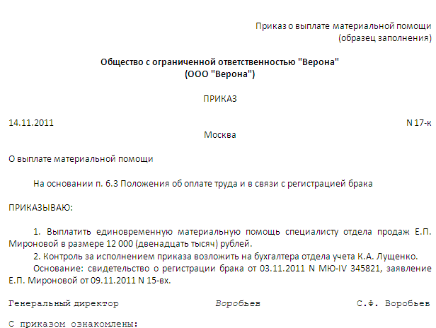 Материальная помощь по коллективному договору. Приказ об оказании материальной помощи образец. Приказ на материальную помощь сотрудникам образец. Форма приказа на материальную помощь образец. Приказ на материальную помощь при пожаре образец.