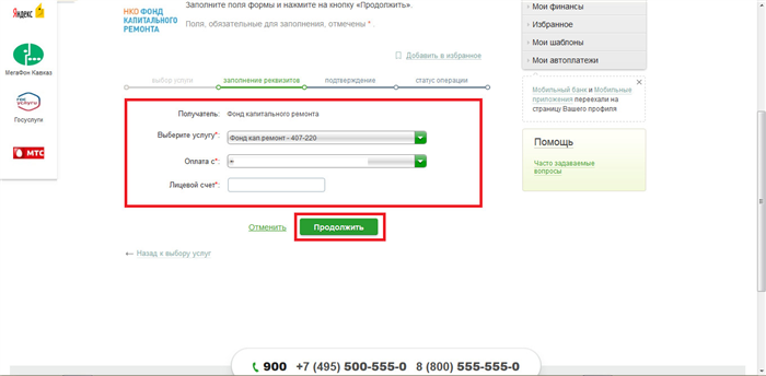 Шаги по подключению автоплатежа за капремонт