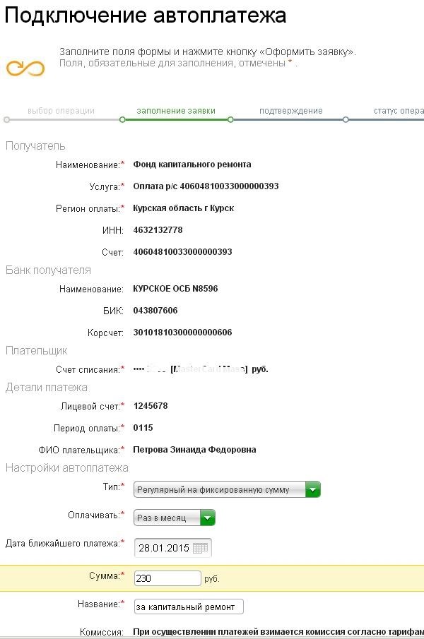 Как подключить автоплатеж за капремонт через Сбербанк?