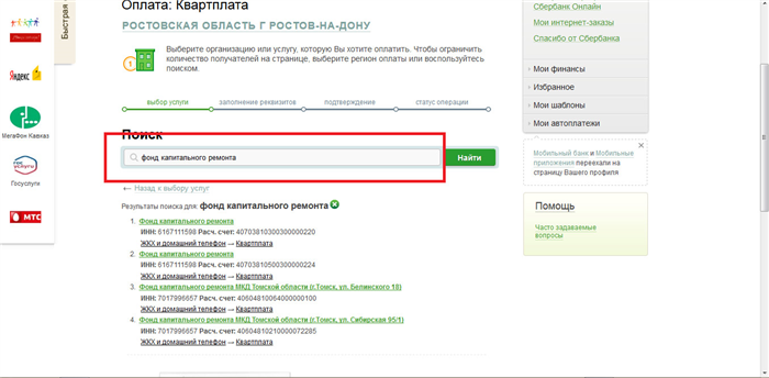 Преимущества автоплатежа за капремонт в Сбербанке