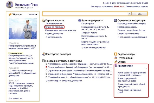 Процесс обобщения судебной практики