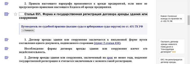 Правовой статус обобщения судебной практики