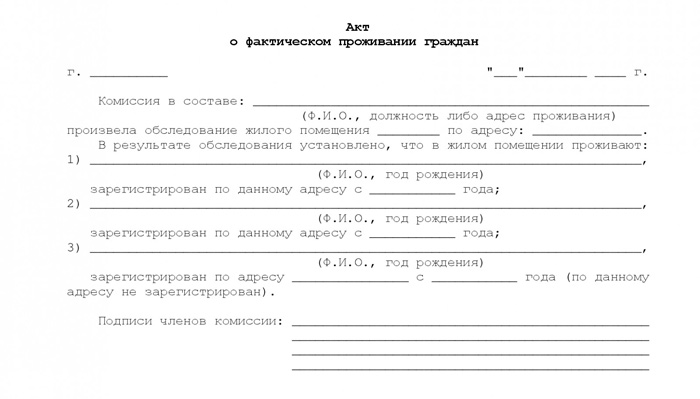 Как правильно заполнить акт осмотра жилого помещения при выселении?