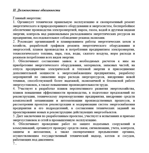 Профстандарт для главного энергетика: профессиональные навыки