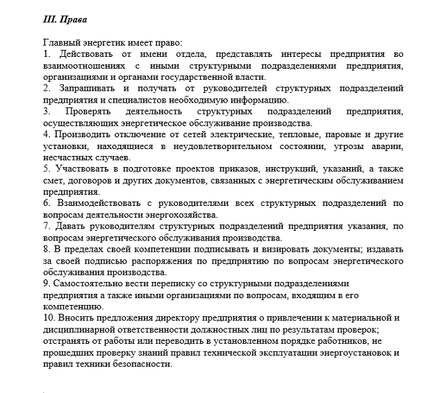 Профессиональные компетенции главного энергетика