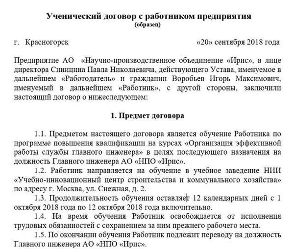 Договор гпх с руководителем проекта образец Как прописать в договоре о единой стипендии и заработной плате по ученическому д