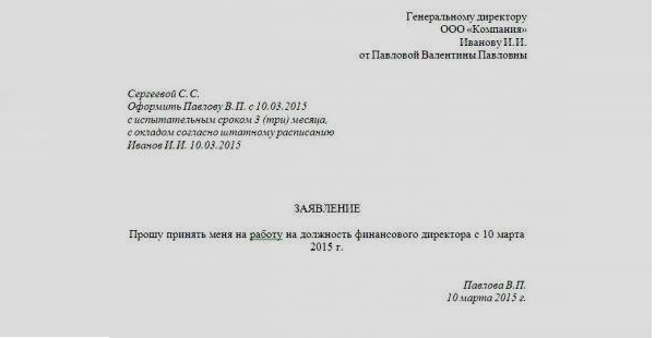 Не возражаю на заявлении образец в отпуск