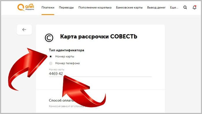 Пополнение совесть карты через интернет-банкинг