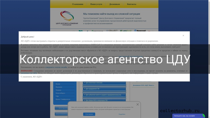 Что такое коллекторское агентство ЦДУ?