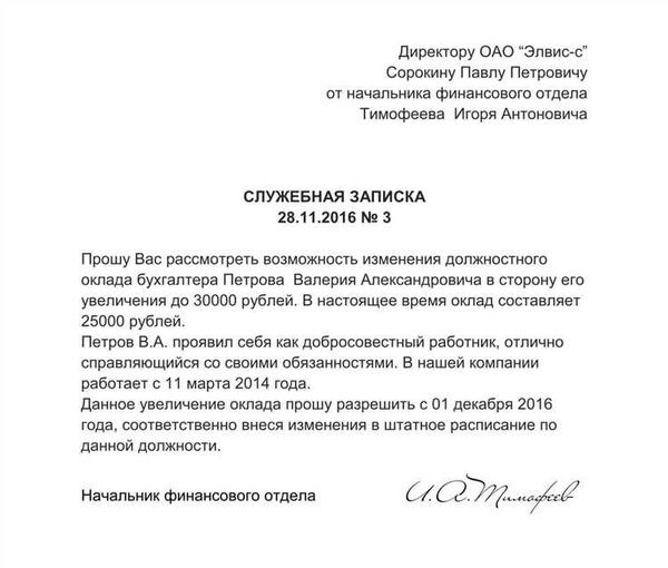 Уведомление о повышении заработной платы